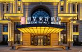Туры в отель Rezen Dong Hotel (Zhuanghe Wanda Plaza)
