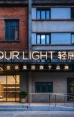 Туры в отель Atour Light Hotel Chengdu Dongjiao Memory University of Technology