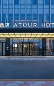 Туры в отель Atour Hotel Qinhuangdao Railway Station Beigang Street