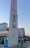 Туры в отель Atour Hotel Nanjing Jiangning University of Aeronautics and Astronautics