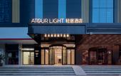 Туры в отель WUHAN  Hankou Railway Station Hankou Financial Center Atour Light Hotel