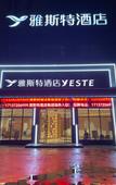 Туры в отель Yeste Hotel (Jingzhou Kaifaqu Olympic Sports Center)