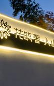 Туры в отель Floral Hotel·Entering the Mountain Hotel
