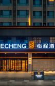 Туры в отель ECHENG Hotel (University Town Store,Longmen Station,Luoyang)
