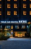 Туры в отель TRUE GO Hotel (Changsha South Railway Staion, Yuhua District Government Subway Station)
