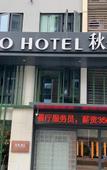 Туры в отель TRUE GO Hotel (Changsha South Railway Staion, Yuhua District Government Subway Station)