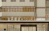 Туры в отель Shenzhen Coastal City Shopping Center Nanshan Subway Station Atour Hotel