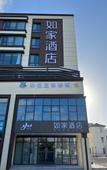 Туры в отель Homeinn · neo (Changshu Dongbang Town)