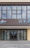 Туры в отель Homeinn · neo (Changshu Dongbang Town)