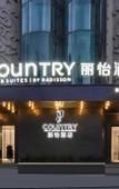 Туры в отель Country Inn & Suites by Radisson, Nanchang Tengwangge Wanshougong Subway Station Store