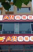 Туры в отель Home Inn · NEO (Yingbin Road branch of Jiaocheng guashan scenic spot)