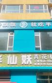 Туры в отель Home Inn · NEO (Yingbin Road branch of Jiaocheng guashan scenic spot)