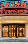 Туры в отель Vienna 3 Best Hotels(Hefei Railway South Station Garden Expo Branch)