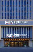 Туры в отель Park Inn by Radisson Tianjin Jinghai Wanda Plaza