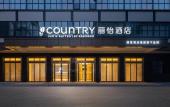 Туры в отель Country Inn & Suites by Radisson,(Shenzhen WorldExhibition Convention Center )