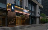 Туры в отель Lavande Hotel (Beijing Mentougou Shang'an Subway Station Branch)