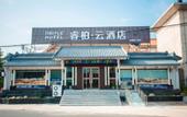Туры в отель Home Ruibai Cloud Hotel (Xintai Qingyin Park Store)i