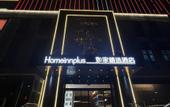 Туры в отель Homeinn Plus Hotel (Pei County Zhongjin Plaza)
