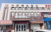 Туры в отель Under Home Inn Jinan Zoo 960 Hospital Huayi Select Hotel