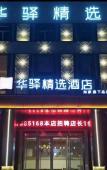 Туры в отель Under Home Inn Jinan Zoo 960 Hospital Huayi Select Hotel