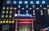 Туры в отель Under Home Inn Jinan Zoo 960 Hospital Huayi Select Hotel