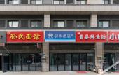 Туры в отель Rujia Yihe Hotel (Jinan Haichao Hui Licheng Erzhong)