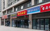 Туры в отель Rujia Yihe Hotel (Jinan Haichao Hui Licheng Erzhong)