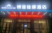 Туры в отель Grace Inn Hotel (Jinan Shanghe Xinhua Road Wenquan Huaxiang)