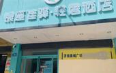 Туры в отель Ginza Jiayi Qingju Hotel (Qilu Hospital Quancheng Square)