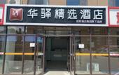 Туры в отель Home Inn Huaxuan Collection Hotel (Changchun Erdao Middle East Ruijia Branch)