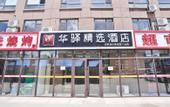 Туры в отель Home Inn Huaxuan Collection Hotel (Changchun Erdao Middle East Ruijia Branch)