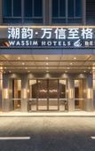 Туры в отель Chao Yun Li Cheng Borui Hotel (Shantou Jinping wanda plaza Branch)