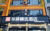 Туры в отель Home Inn Huayi Hotel (Chengdu Tianfu Airport Anshun Street Branch)