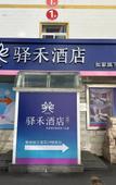 Туры в отель Rujia Yihe Hotel (Changzhou Jintan Wuyueguangchang Bus Station)