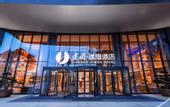 Туры в отель Jianguo HIDDEN Hotel (Hefei South Station Luogang Park)