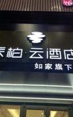 Туры в отель jingxin Hotel (Huzhou Zhili)