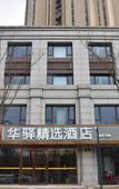 Туры в отель Home Inn Huaxuan Collection Hotel (Nanjing Agricultural University Shengtai Jiayuan Branch)
