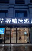Туры в отель Home Inn Huaxuan Collection Hotel (Nanjing Agricultural University Shengtai Jiayuan Branch)