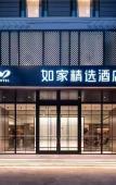 Туры в отель Homeinn Plus Hotel (Hangzhou Xiasha University City Gaosha Road Subway Station)