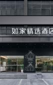 Туры в отель Homeinn Plus Hotel (Hangzhou Xiasha University City Gaosha Road Subway Station)