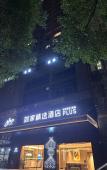 Туры в отель Homeinn Plus Hotel (Hangzhou Xiasha University City Gaosha Road Subway Station)