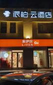 Туры в отель Homeinn Pebble Hotel (Shanghai Shidongkou Passenger Terminal Shengqiao Leisure Street)