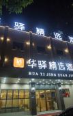 Туры в отель Home Inn Huaxuan Select Hotel (Fuzhou Qidong Avenue Shuoguo Times Square Branch)