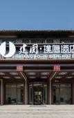 Туры в отель Jianguo HIDDEN Hotel (Qingzhou Ancient City Scenic Area)