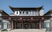 Туры в отель Jianguo HIDDEN Hotel (Qingzhou Ancient City Scenic Area)