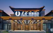 Туры в отель Jianguo HIDDEN Hotel (Qingzhou Ancient City Scenic Area)