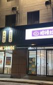 Туры в отель Homeinn Selected Hotel (Qingdao Jiaozhou Shanghe Ka'ao'si)