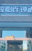 Туры в отель Junyi Chain Hotel (Funing Yijiayuan)