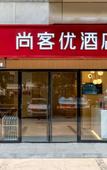 Туры в отель Shangkeyou Hotel (Suzhou South Bus Station Tuanjieqiao Subway Station)