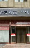 Туры в отель Homeinn Pebble Hotel (Baotou East Station Central Hospital)
